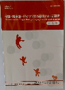 母語・継承語・バイリンガル教育 (MHB) 研究　Volume 13  2017年3月号