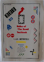 Rules of The Road Textbook