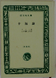 幸福論