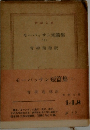 モーパッサン短篇集(I)