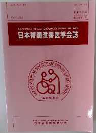 日本脊髄障害医学会誌　Vol.33 No.1