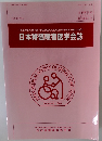 日本脊髄障害医学会誌　Vol.33 No.1