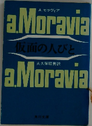 仮面の人びと