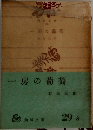一房の葡萄