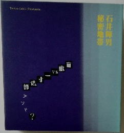 盲獣VS一寸法師映画アンド？