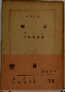 變身　