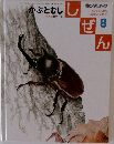 しぜん　8