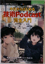 今日からはじめる技術Podcast完全入門