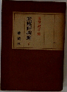 武藏野探勝　下