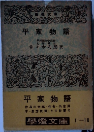 平家物語 