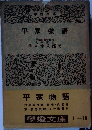 平家物語 
