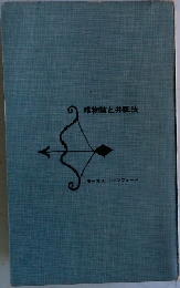 唯物論と弁証法