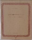 ばあやが聞かせるわらべうた