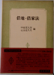 借地・借家法