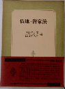 借地・借家法