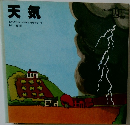 天気