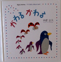 かわるかわる