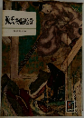 源氏物語絵巻