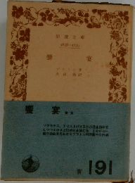 饗宴　
