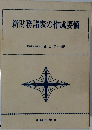 新財務諸表の作成要領