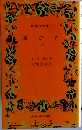 嵐が丘　　上