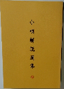 小唄解説選集