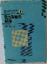 電力系統の制御