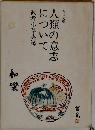 人類の意志について