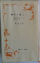 恩讐の彼方に