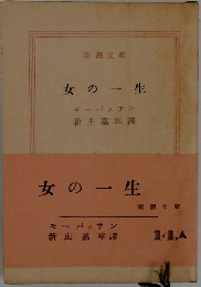女の一生
