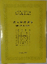 法人税法規集  <昭和52年6月1日現在>