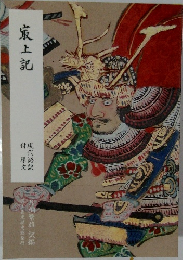 厳上記