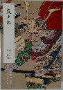 厳上記