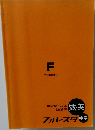 準備講座（数・語）フォレスタ中学 中学