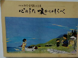 ごのうた懐かしのしらべ　決定版 抒情・愛唱歌大全集