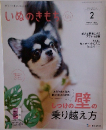 いぬのきもち 2024年2月号