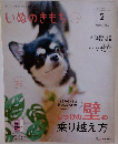 いぬのきもち 2024年2月号
