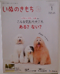 いぬのきもち 2024年 1月号