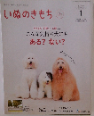 いぬのきもち 2024年 1月号