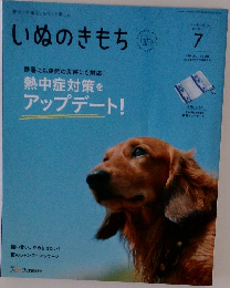 いぬのきもち　2024年7月号