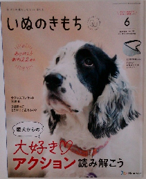 いぬのきもち　2024年6月
