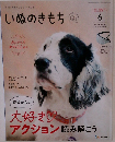 いぬのきもち　2024年6月