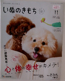 いぬのきもち　2023年11月号