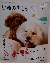 いぬのきもち　2023年11月号