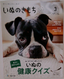 いぬのきもち　2024年3月号