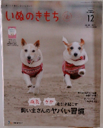 いぬのきもち　2024年12月号