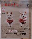 いぬのきもち　2024年12月号