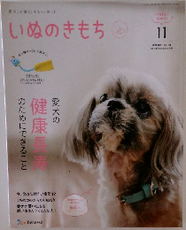 いぬのきもち　2024年11月号　vol. 270