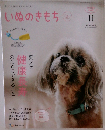 いぬのきもち　2024年11月号　vol. 270