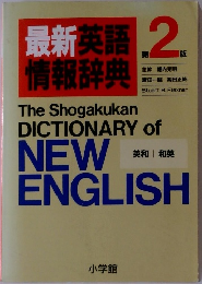 最新英語情報辞典 2